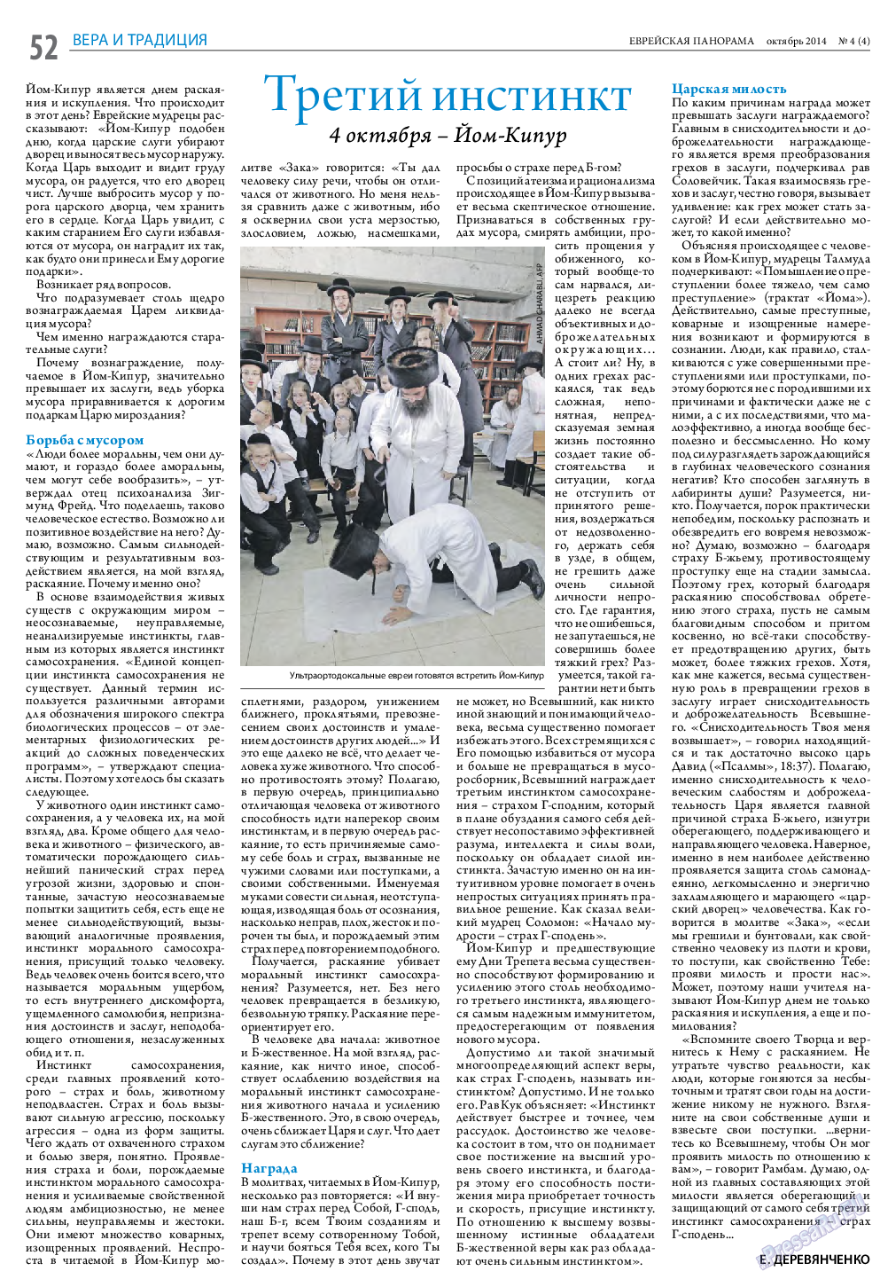 Еврейская панорама, газета. 2014 №4 стр.52
