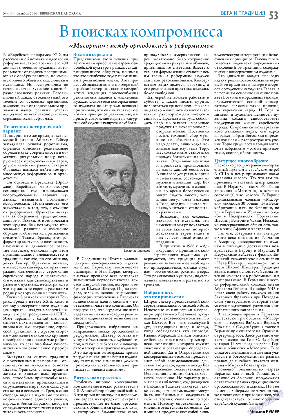 Еврейская панорама, газета. 2014 №4 стр.53