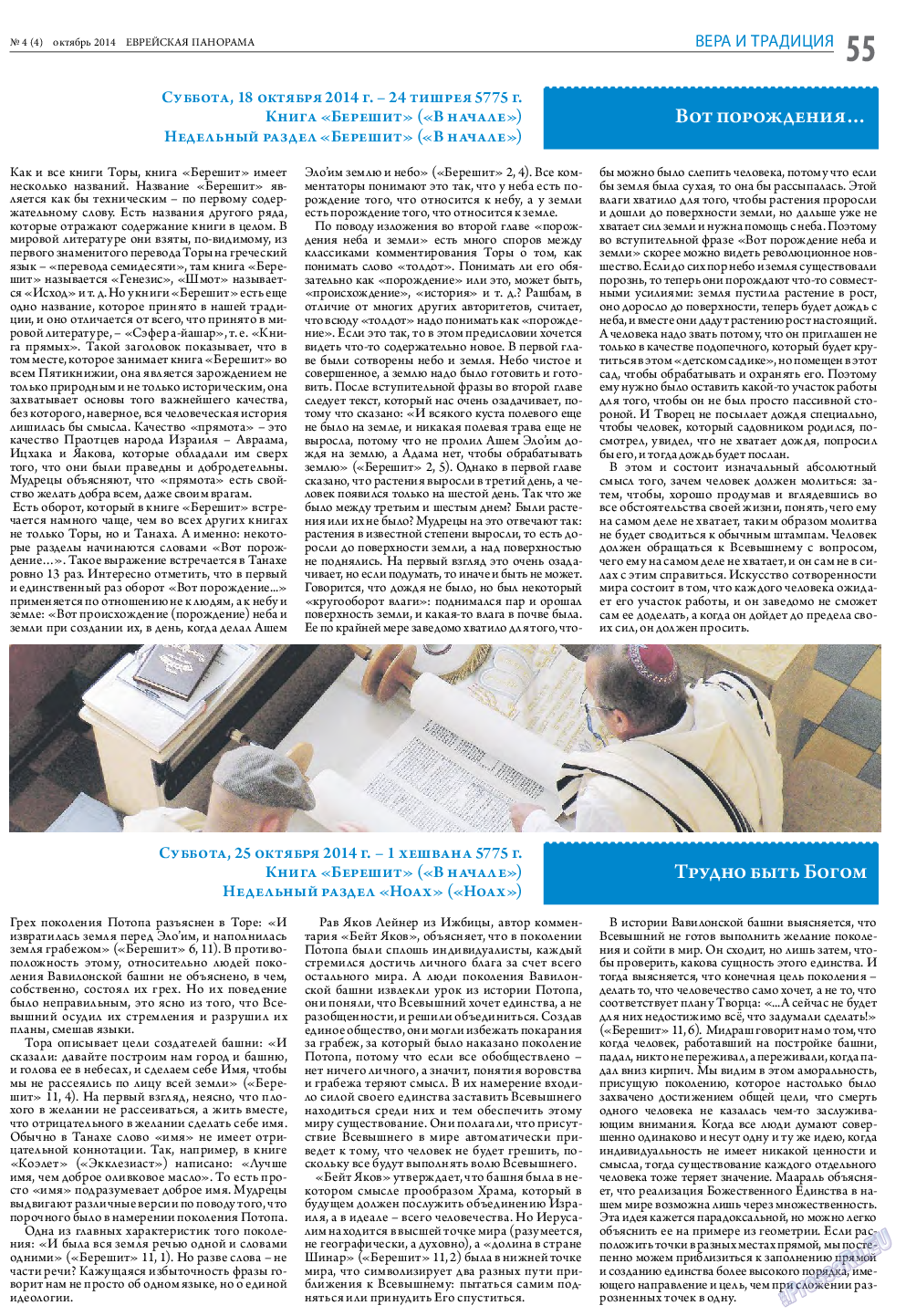 Еврейская панорама, газета. 2014 №4 стр.55