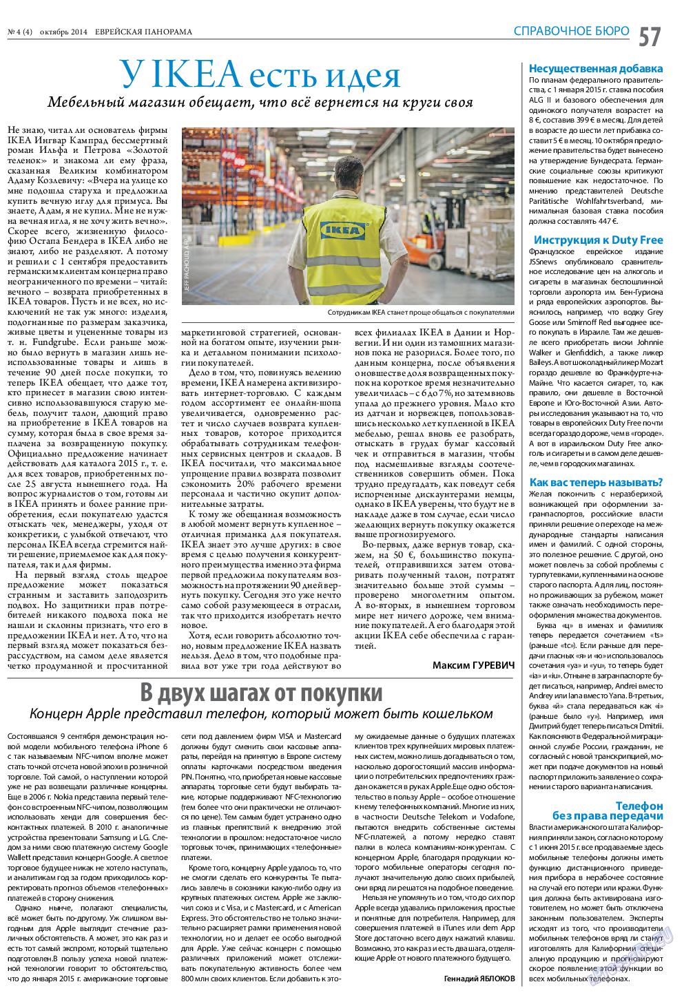 Еврейская панорама, газета. 2014 №4 стр.57