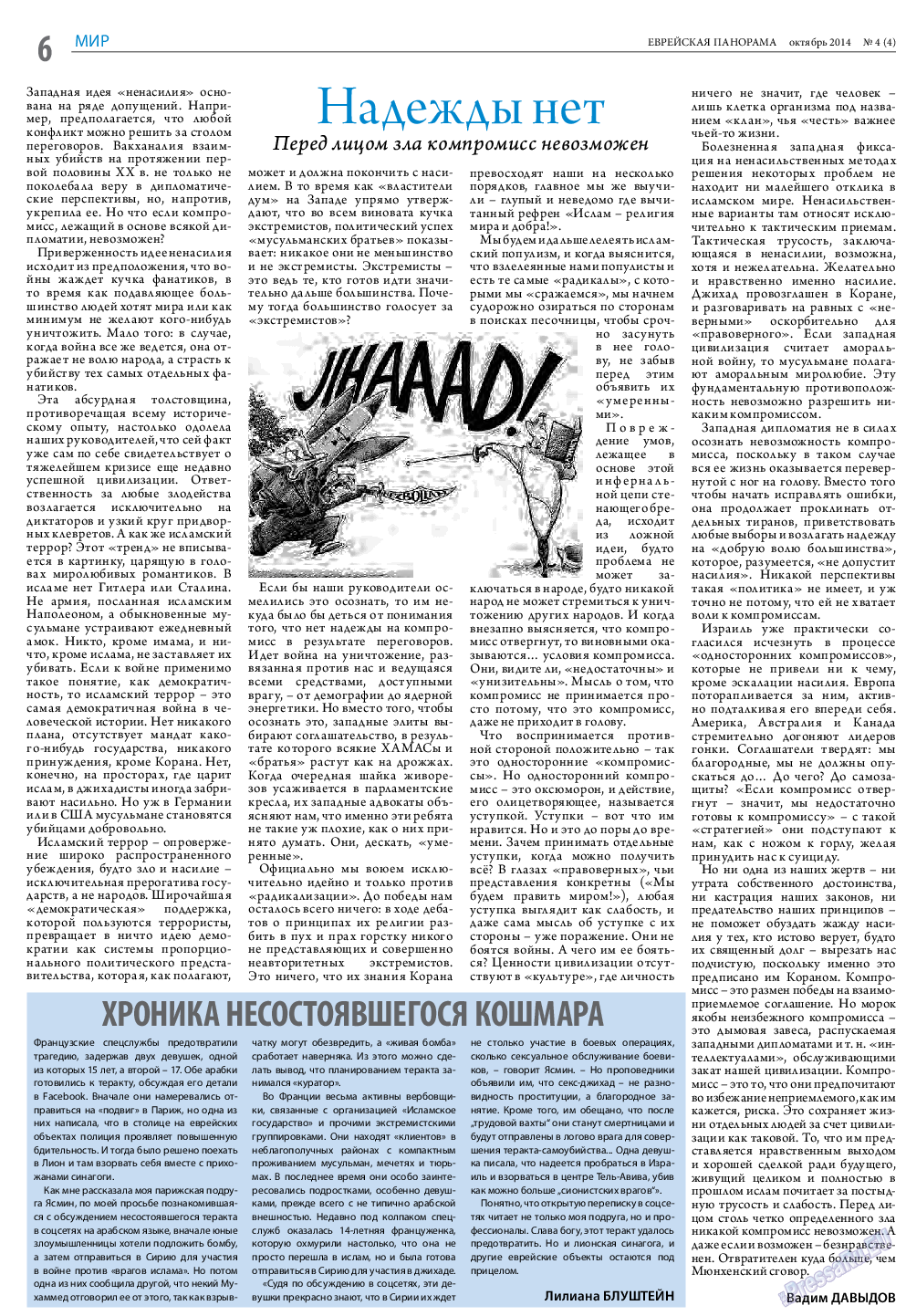 Еврейская панорама, газета. 2014 №4 стр.6