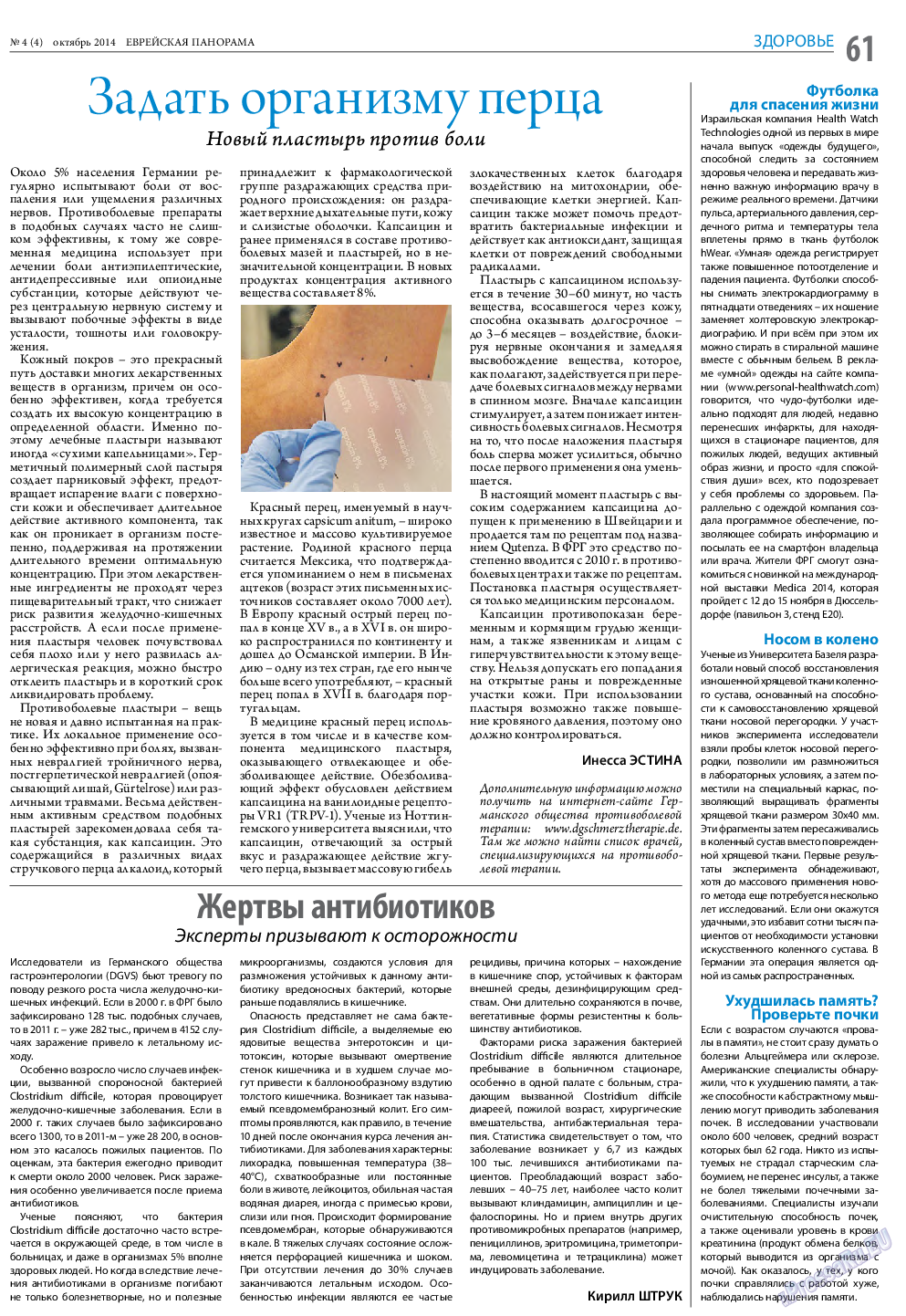 Еврейская панорама, газета. 2014 №4 стр.61
