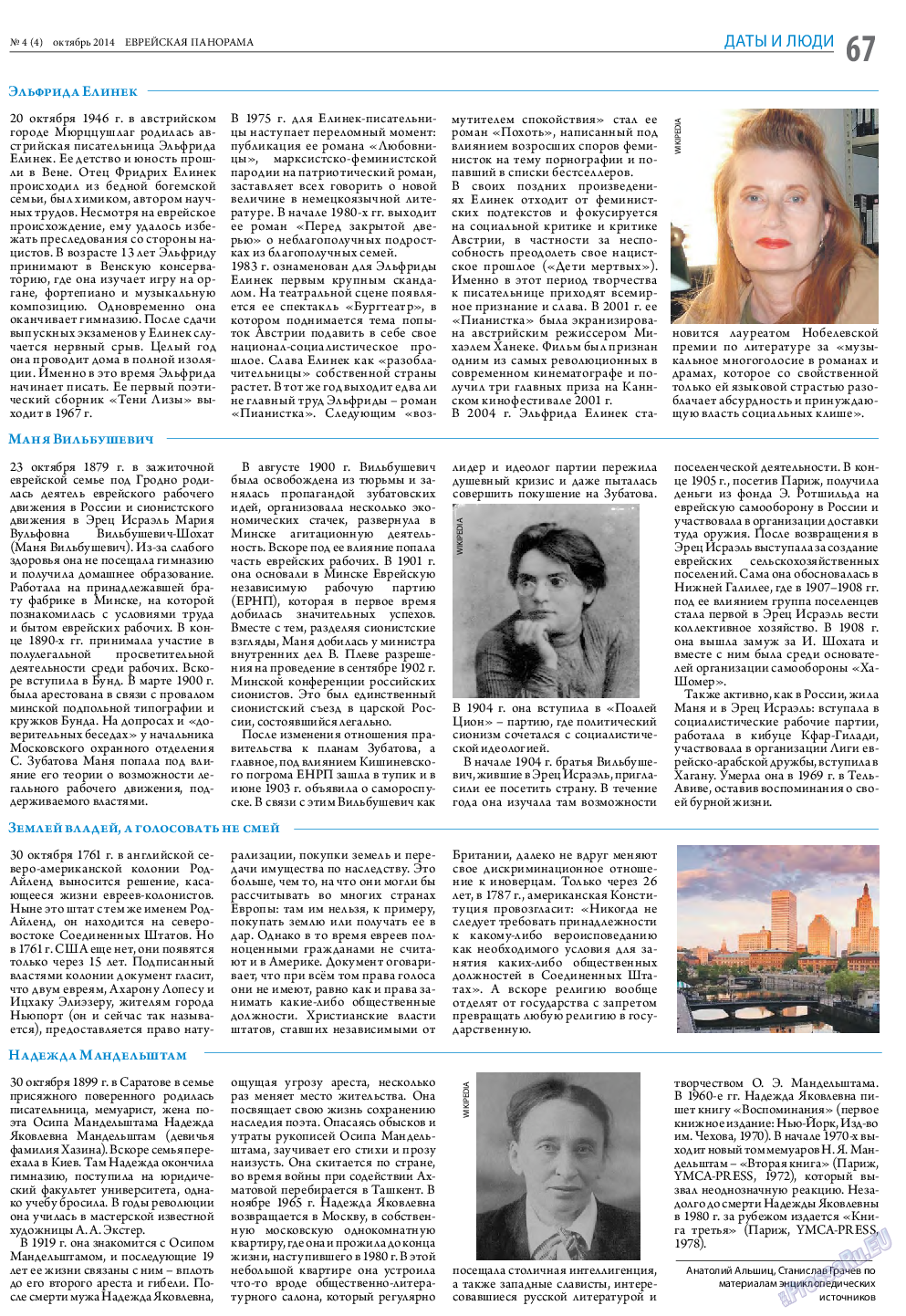 Еврейская панорама, газета. 2014 №4 стр.67