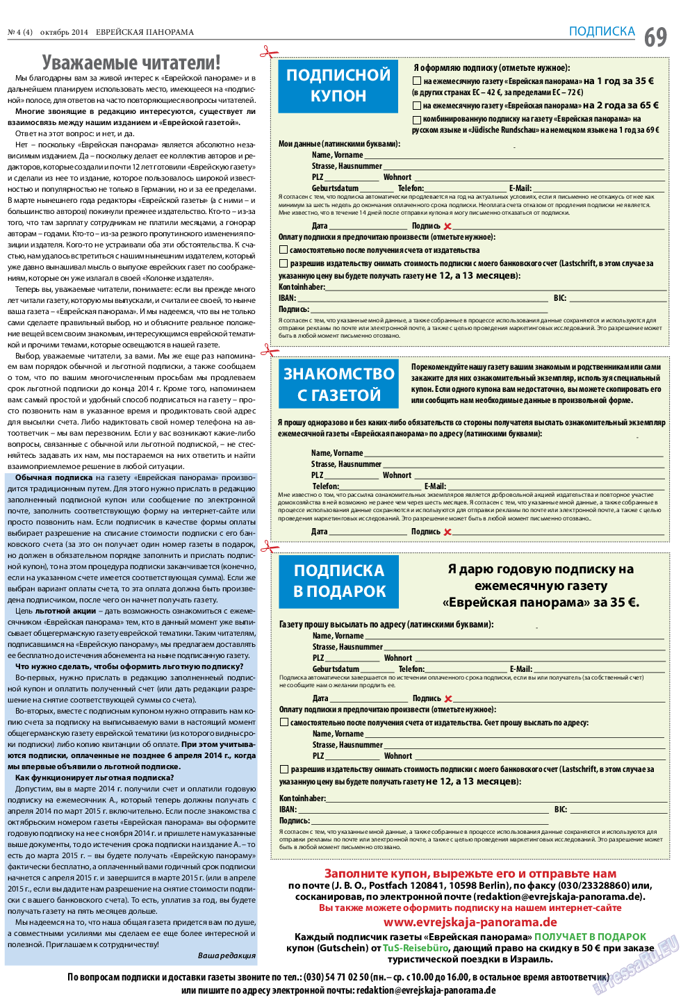 Еврейская панорама (газета). 2014 год, номер 4, стр. 69