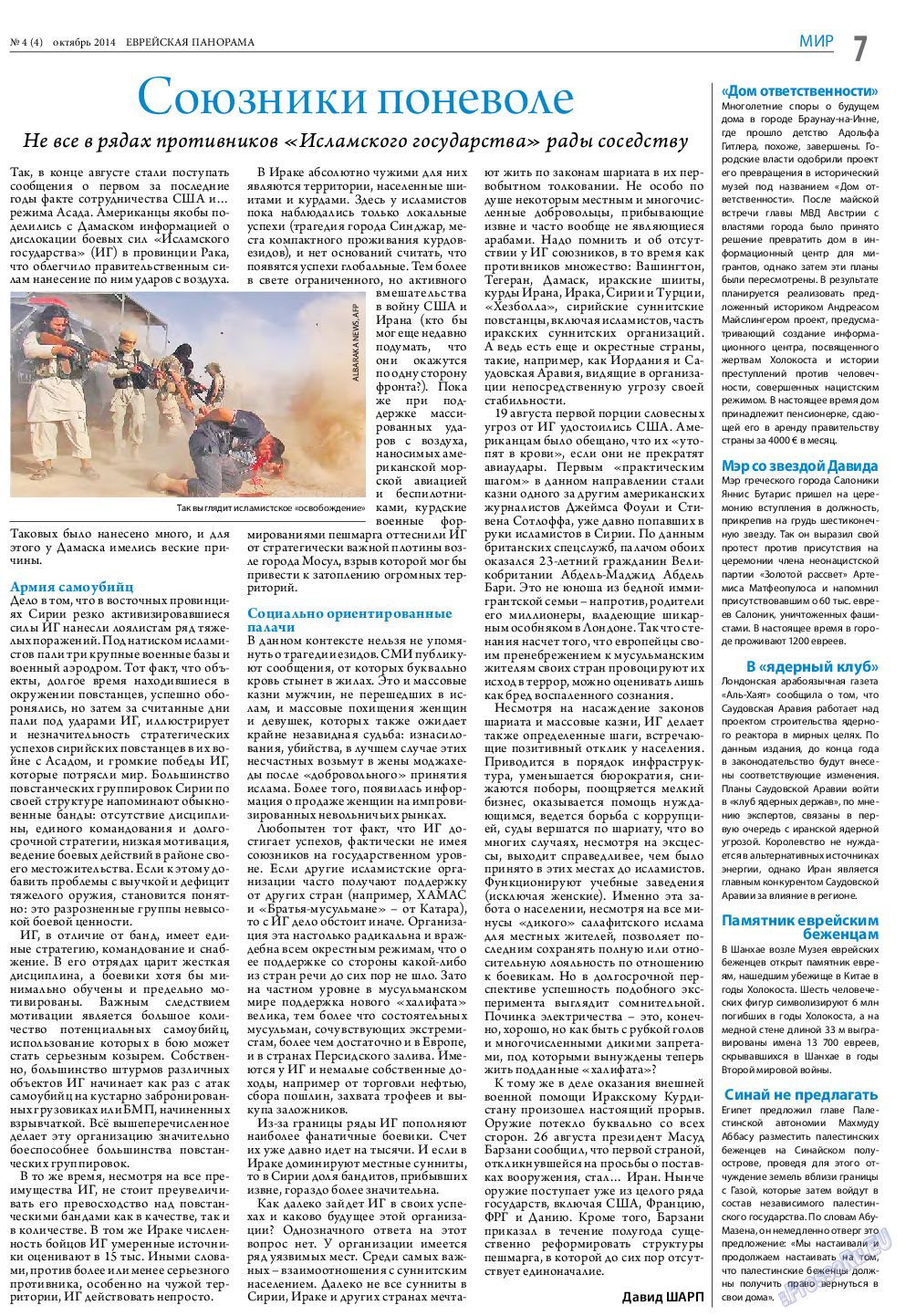 Еврейская панорама, газета. 2014 №4 стр.7