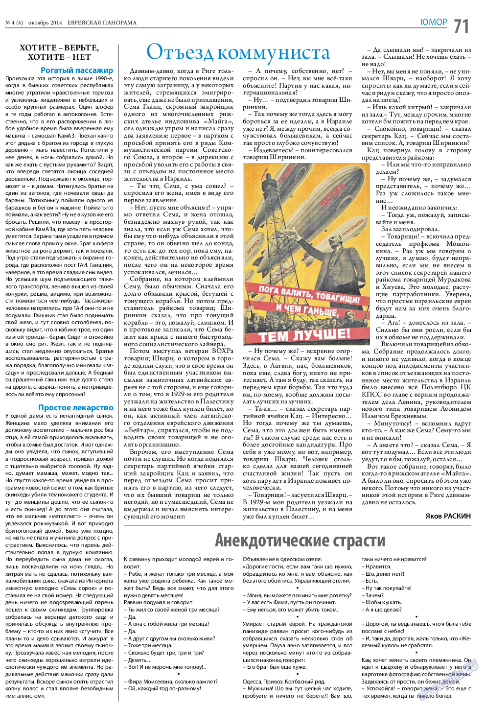Еврейская панорама, газета. 2014 №4 стр.71