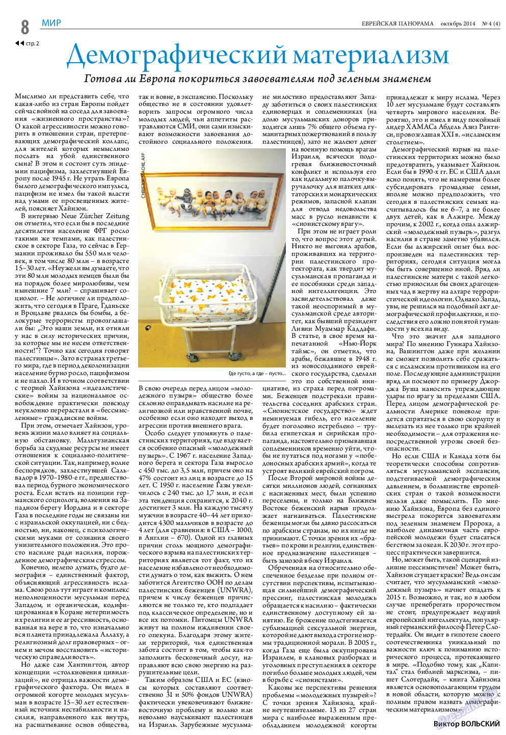 Еврейская панорама, газета. 2014 №4 стр.8