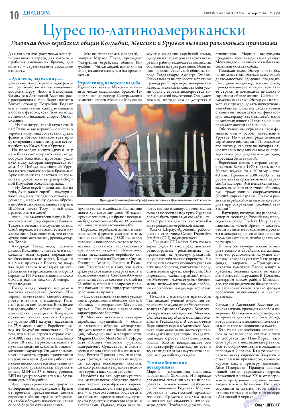 Еврейская панорама (газета). 2014 год, номер 5, стр. 10