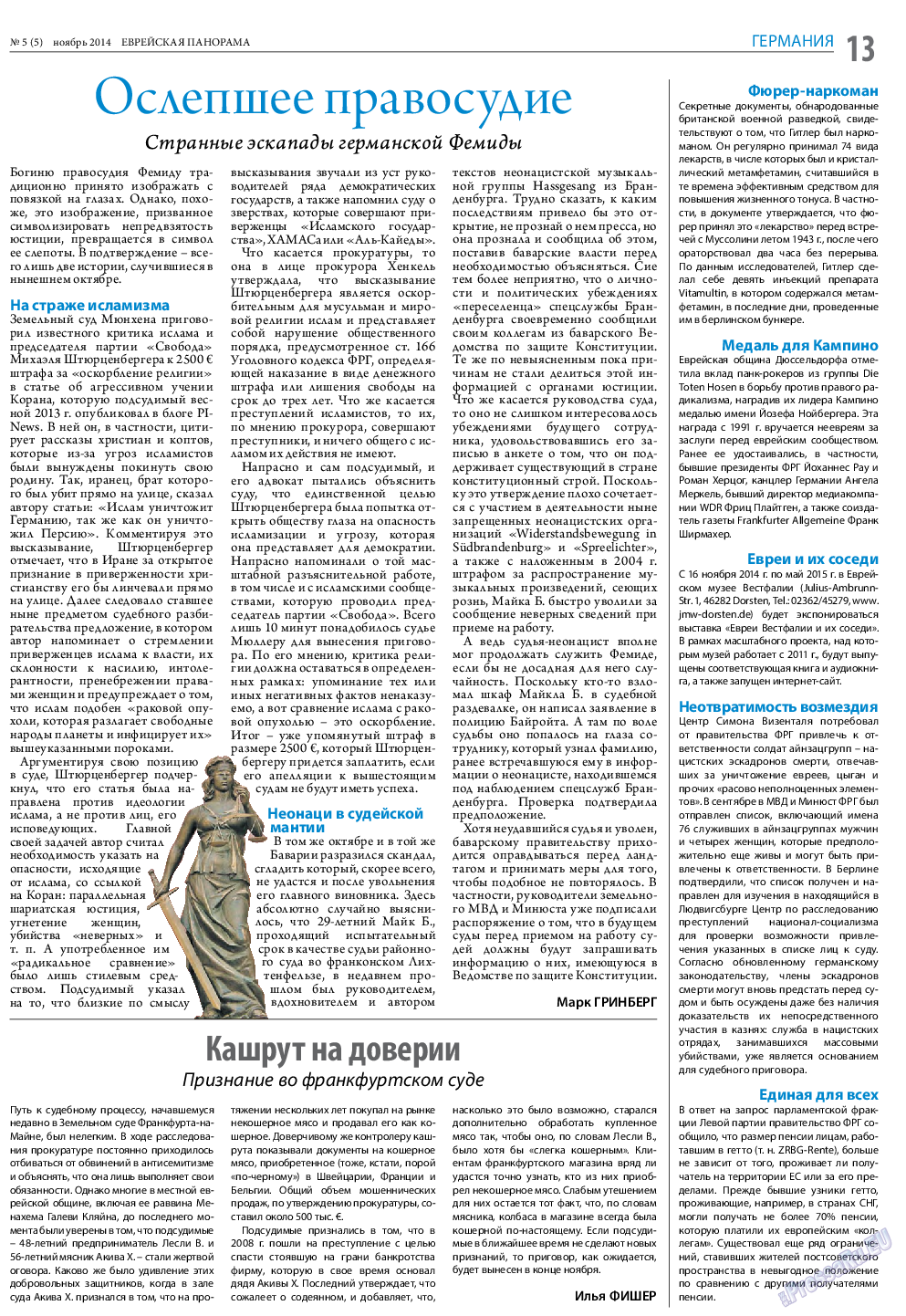 Еврейская панорама, газета. 2014 №5 стр.13