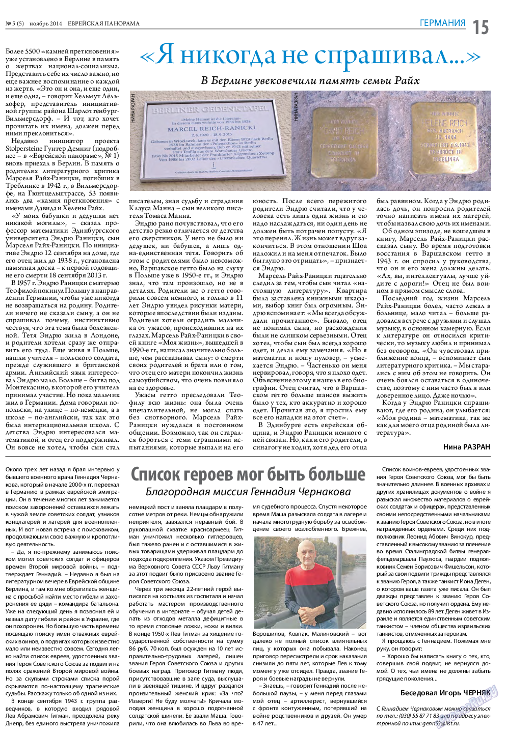 Еврейская панорама, газета. 2014 №5 стр.15