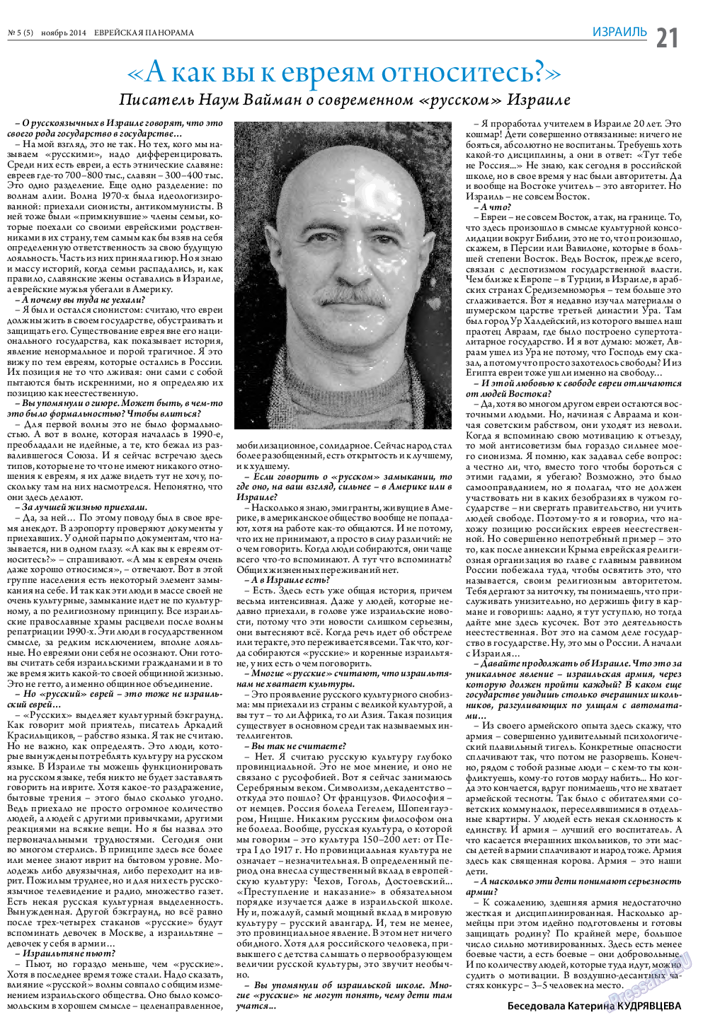 Еврейская панорама, газета. 2014 №5 стр.21