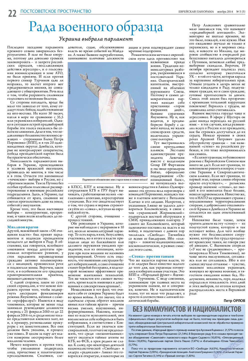 Еврейская панорама, газета. 2014 №5 стр.22