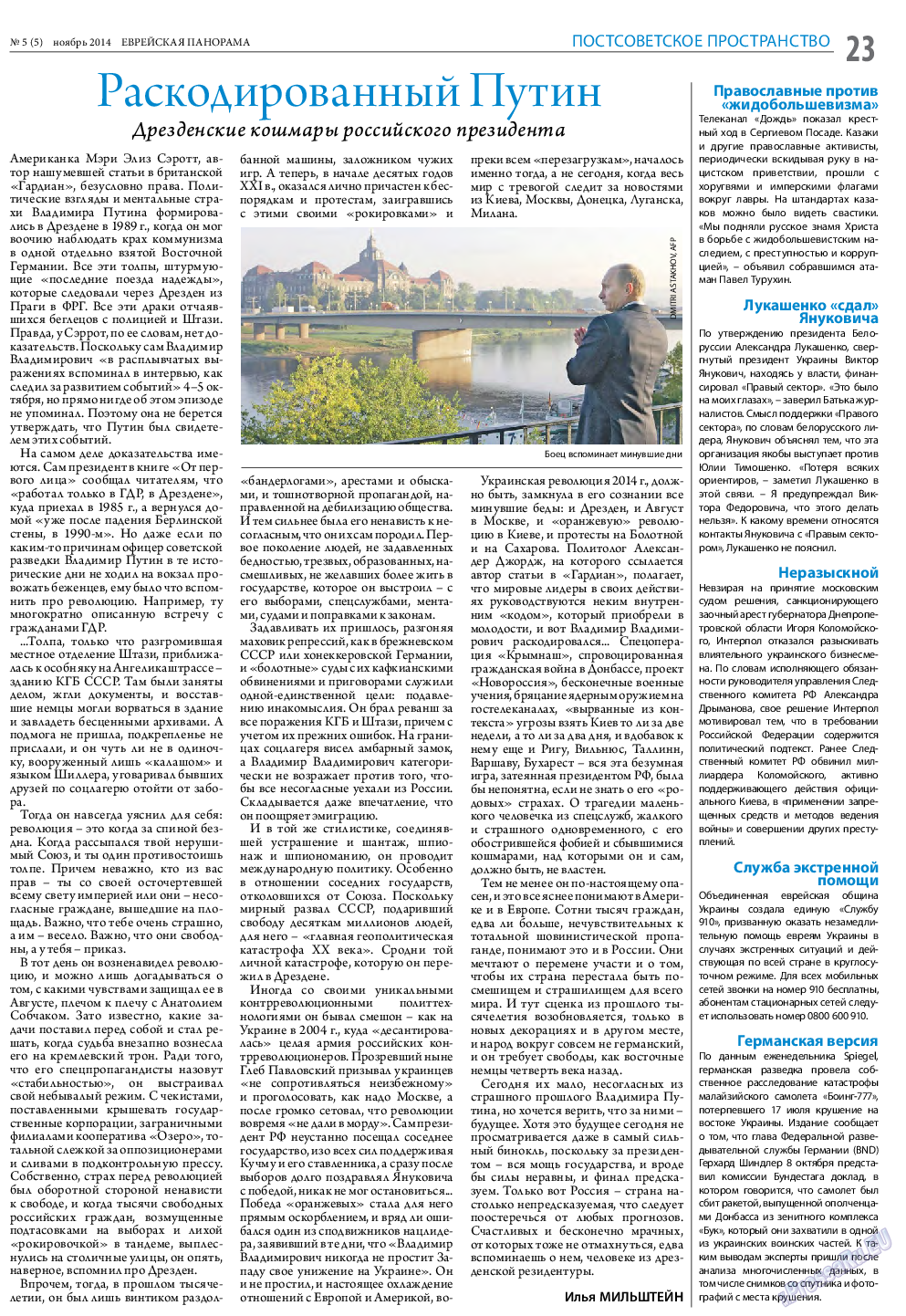 Еврейская панорама, газета. 2014 №5 стр.23