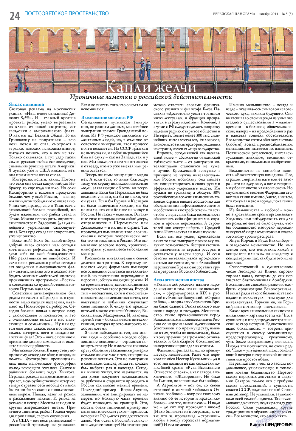 Еврейская панорама, газета. 2014 №5 стр.24