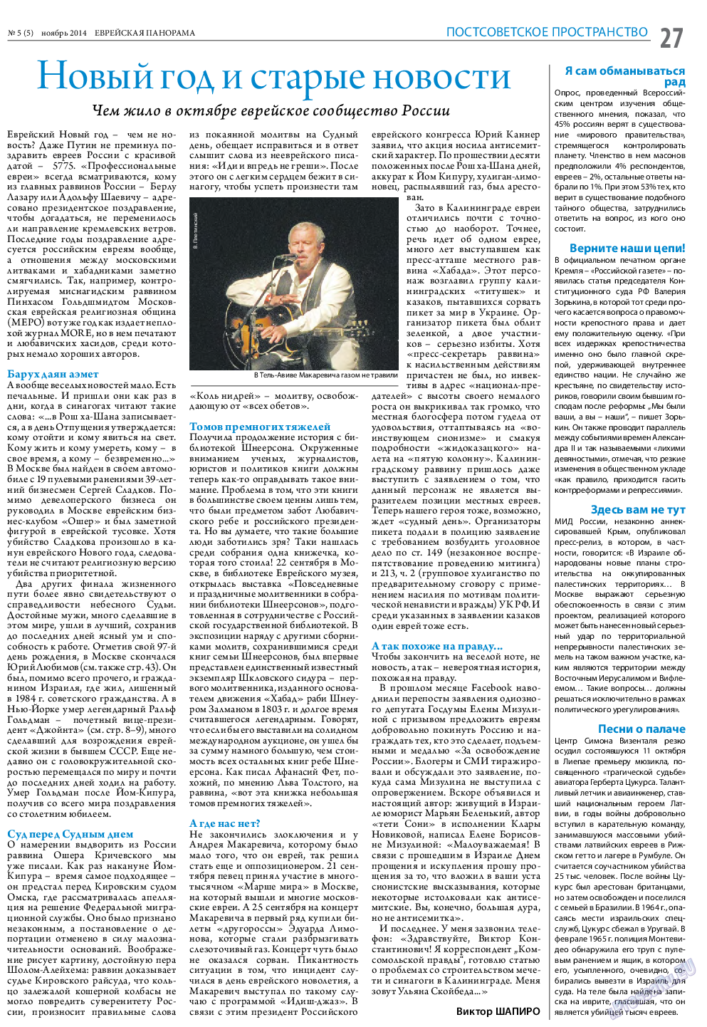 Еврейская панорама, газета. 2014 №5 стр.27