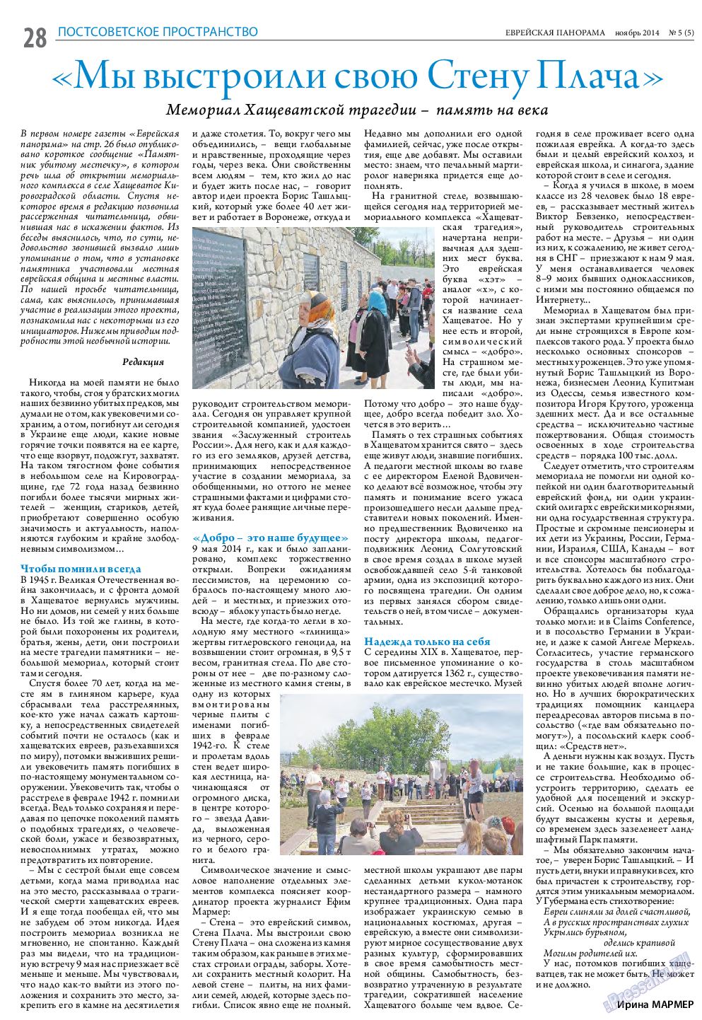 Еврейская панорама (газета). 2014 год, номер 5, стр. 28