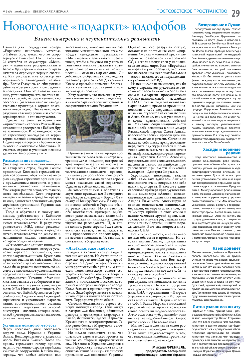 Еврейская панорама (газета). 2014 год, номер 5, стр. 29