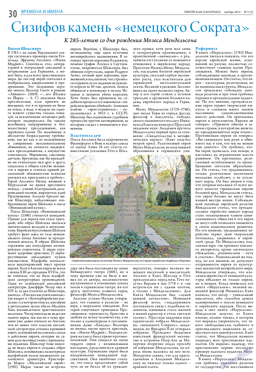 Еврейская панорама, газета. 2014 №5 стр.30