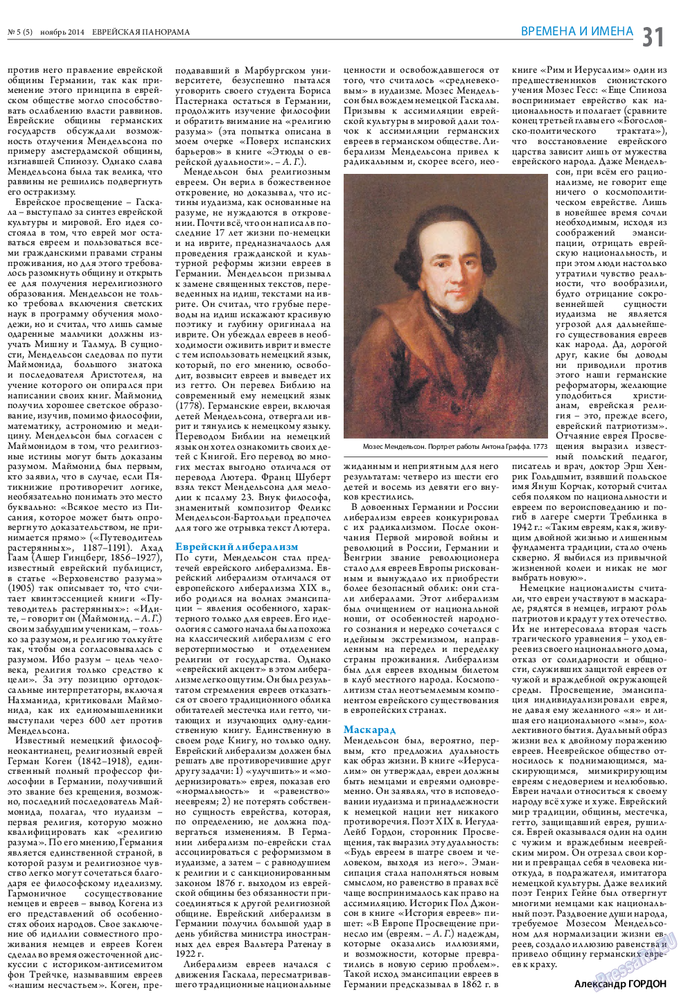 Еврейская панорама, газета. 2014 №5 стр.31