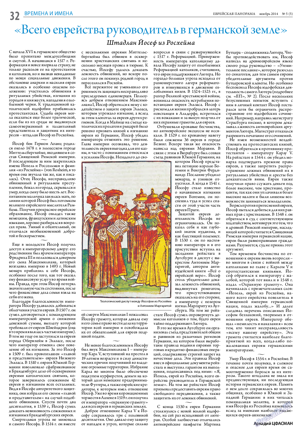 Еврейская панорама, газета. 2014 №5 стр.32