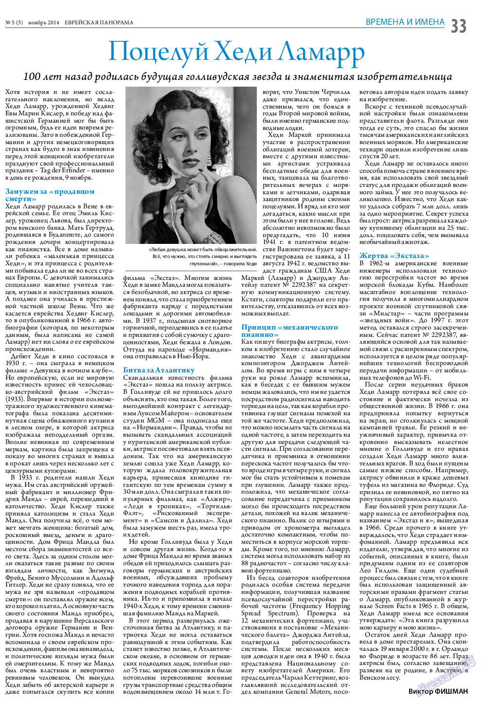 Еврейская панорама, газета. 2014 №5 стр.33