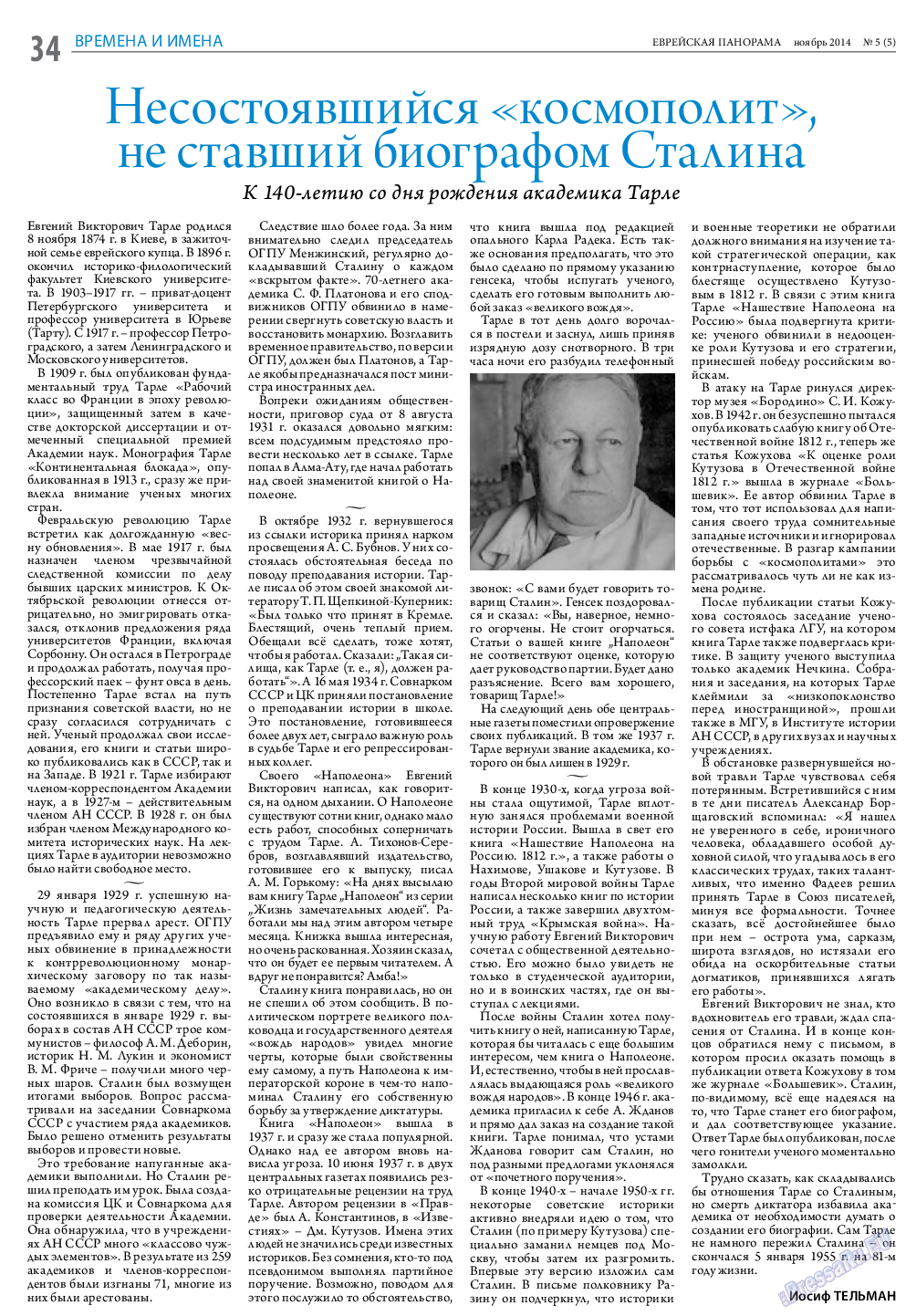 Еврейская панорама, газета. 2014 №5 стр.34