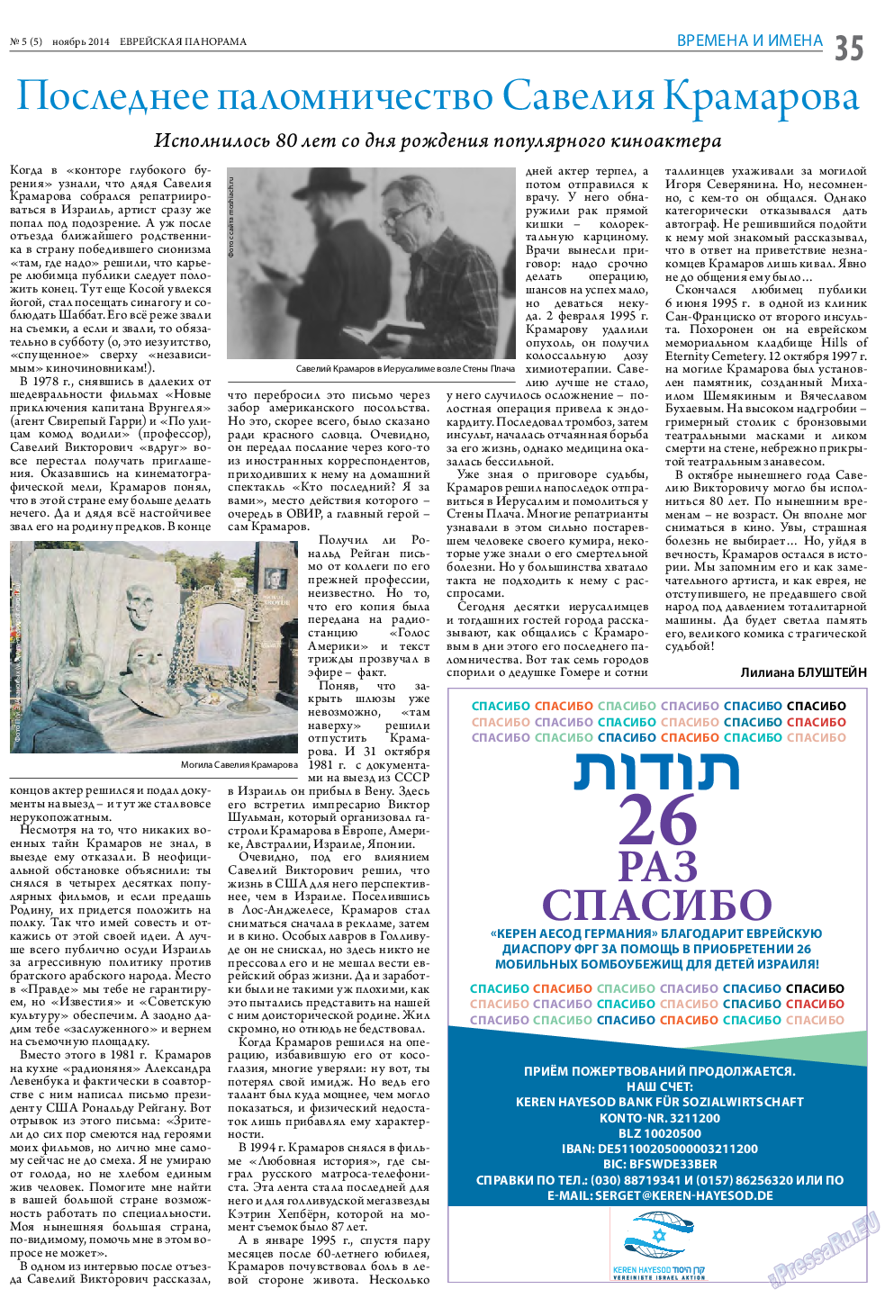 Еврейская панорама (газета). 2014 год, номер 5, стр. 35