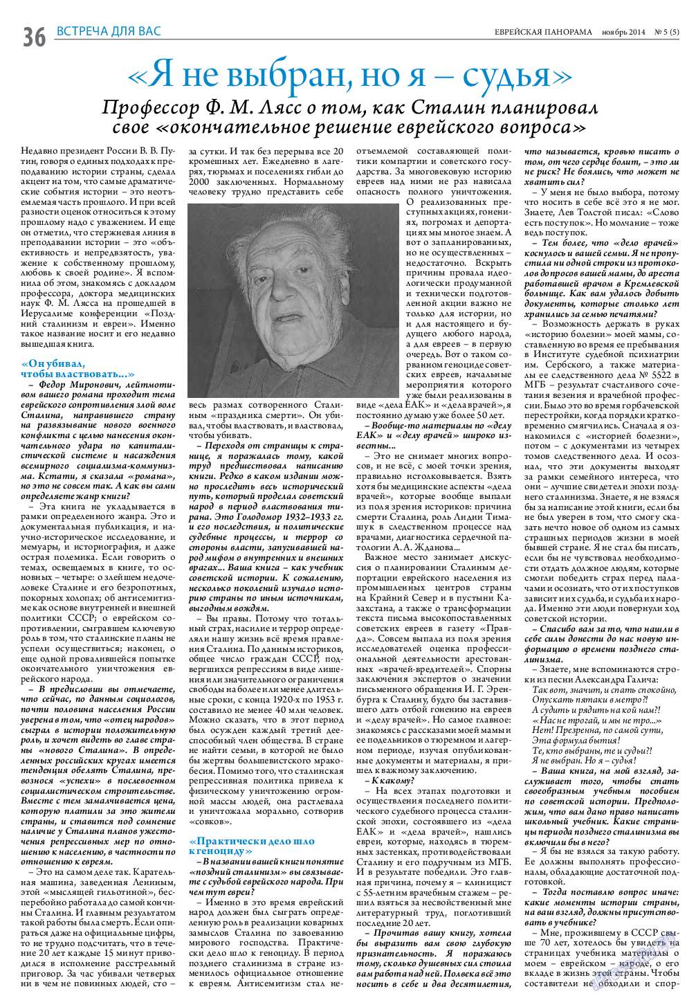 Еврейская панорама (газета). 2014 год, номер 5, стр. 36