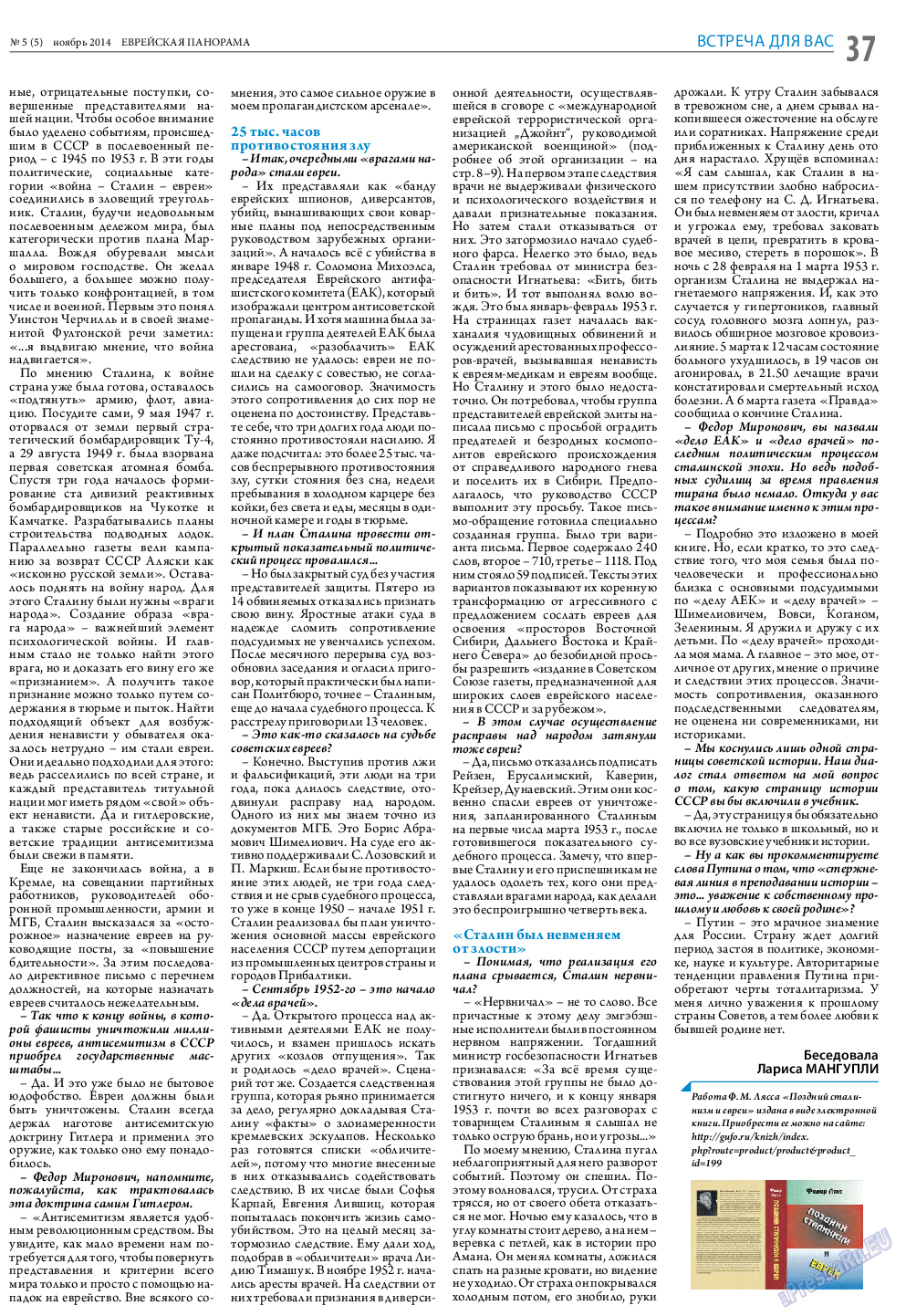 Еврейская панорама, газета. 2014 №5 стр.37