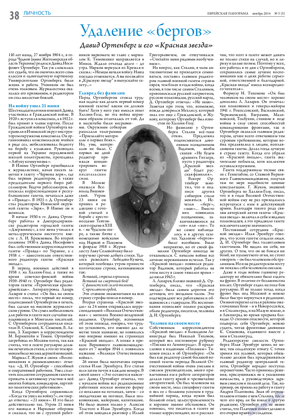 Еврейская панорама (газета). 2014 год, номер 5, стр. 38