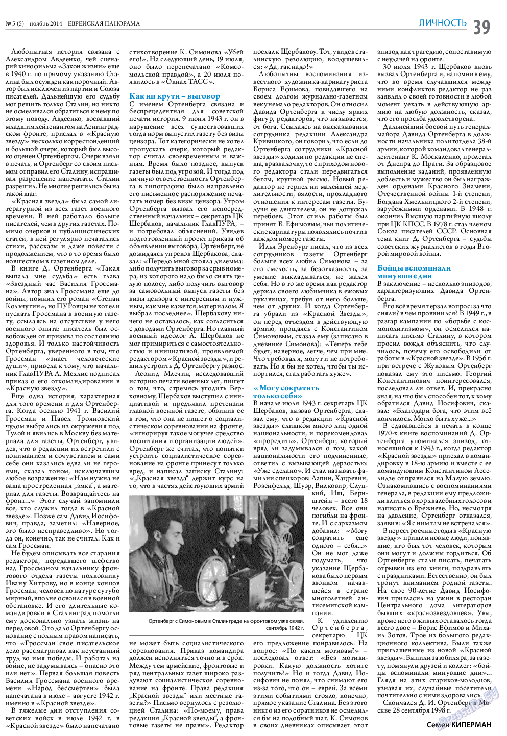 Еврейская панорама, газета. 2014 №5 стр.39