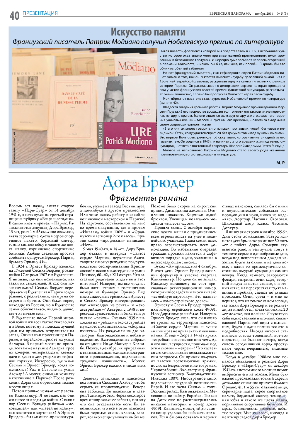 Еврейская панорама, газета. 2014 №5 стр.40