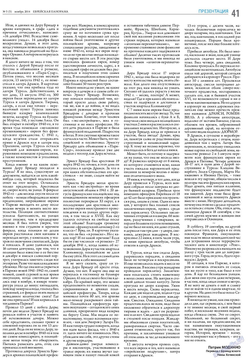 Еврейская панорама (газета). 2014 год, номер 5, стр. 41