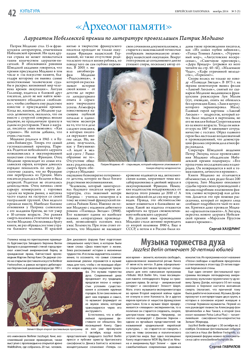 Еврейская панорама, газета. 2014 №5 стр.42