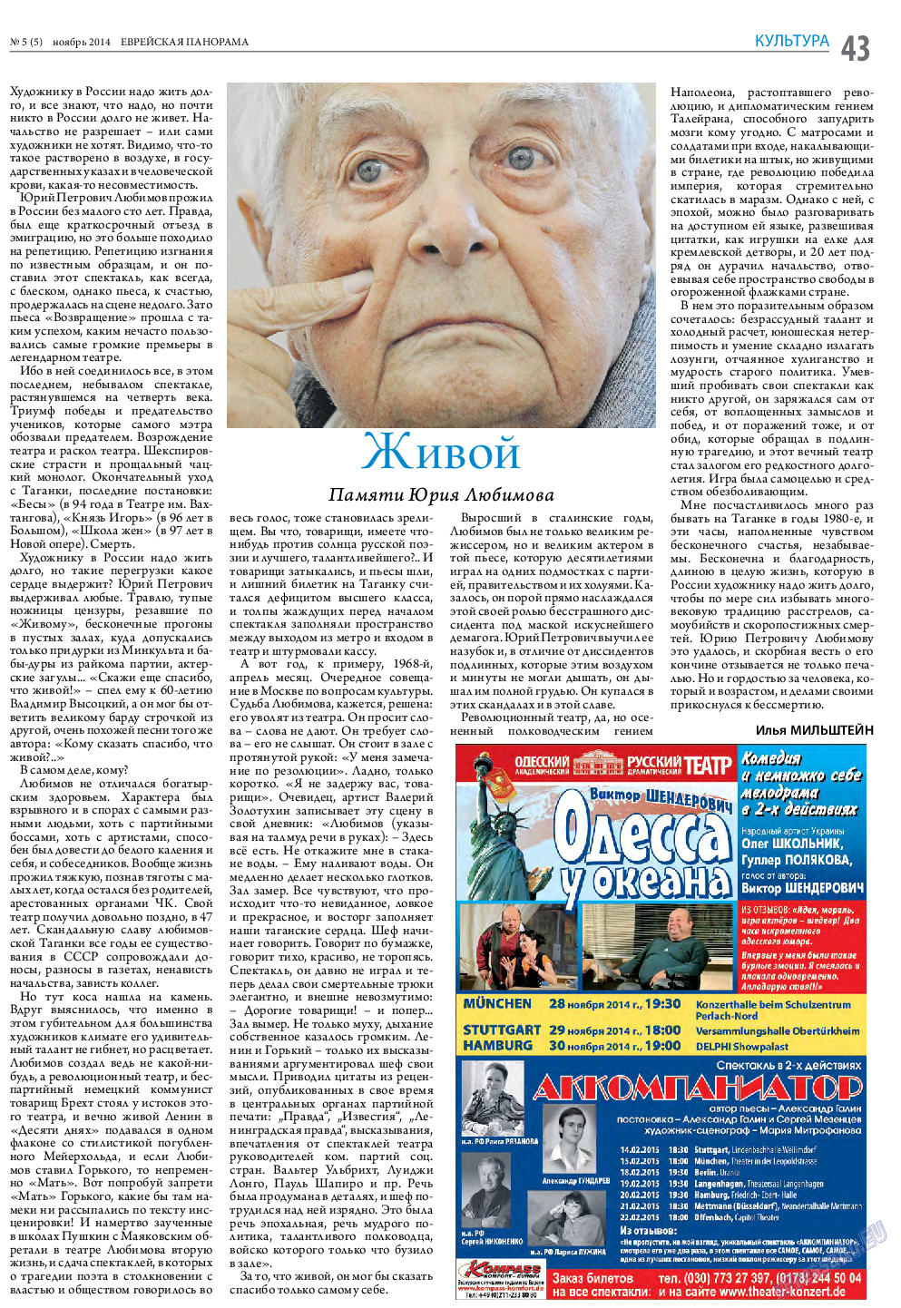 Еврейская панорама, газета. 2014 №5 стр.43
