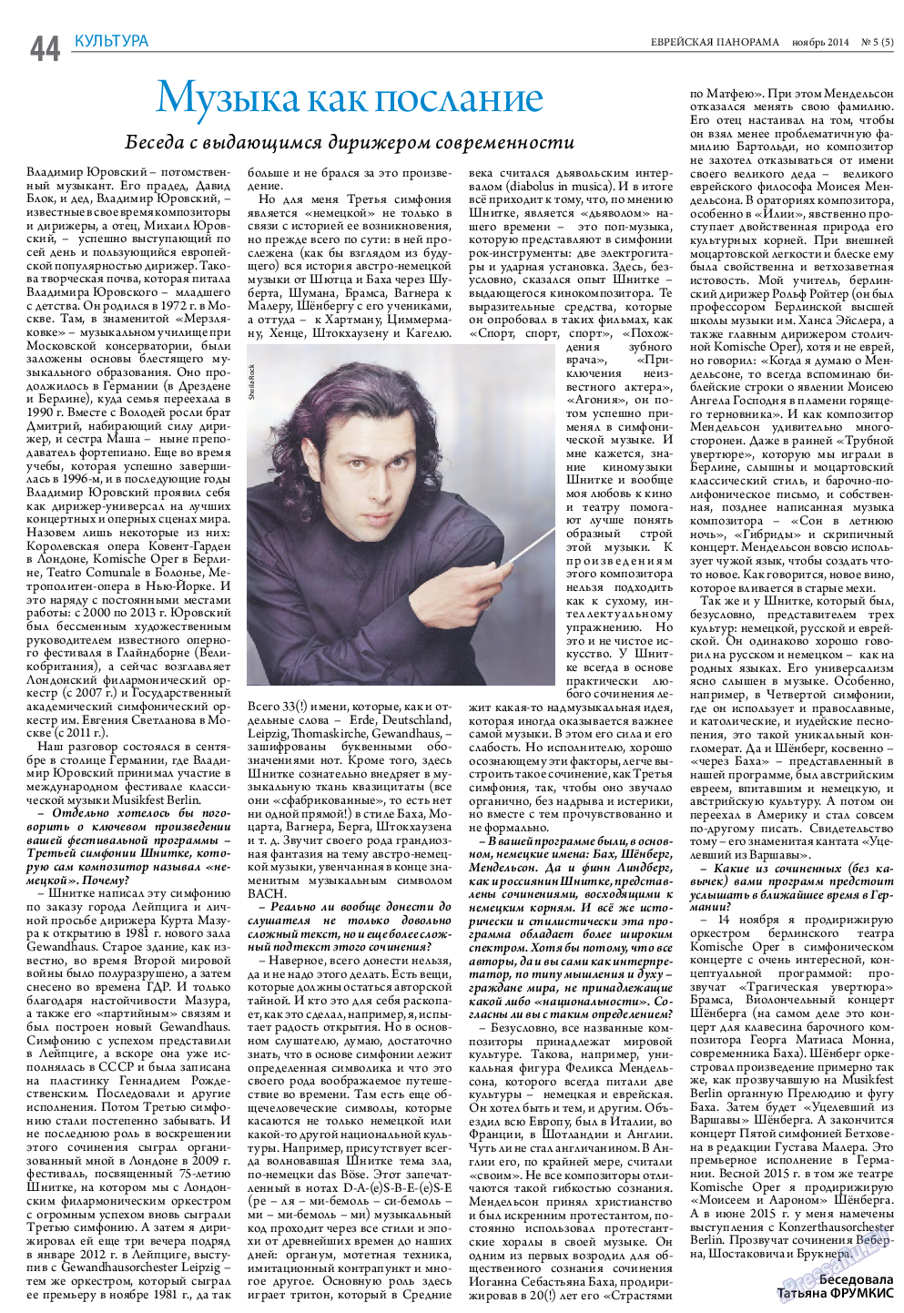 Еврейская панорама (газета). 2014 год, номер 5, стр. 44