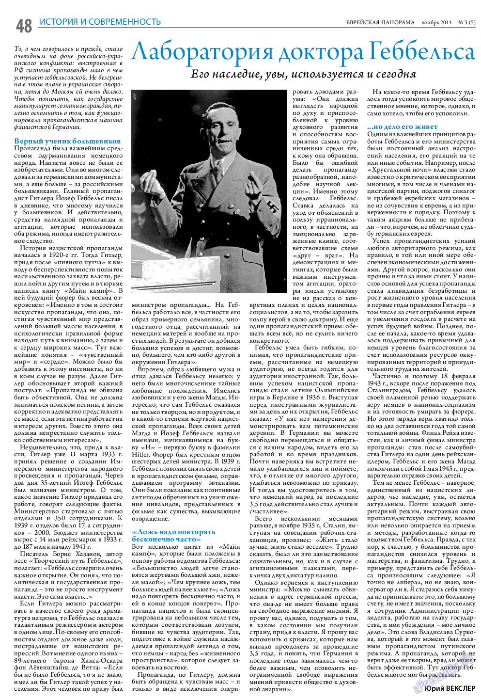 Еврейская панорама, газета. 2014 №5 стр.48