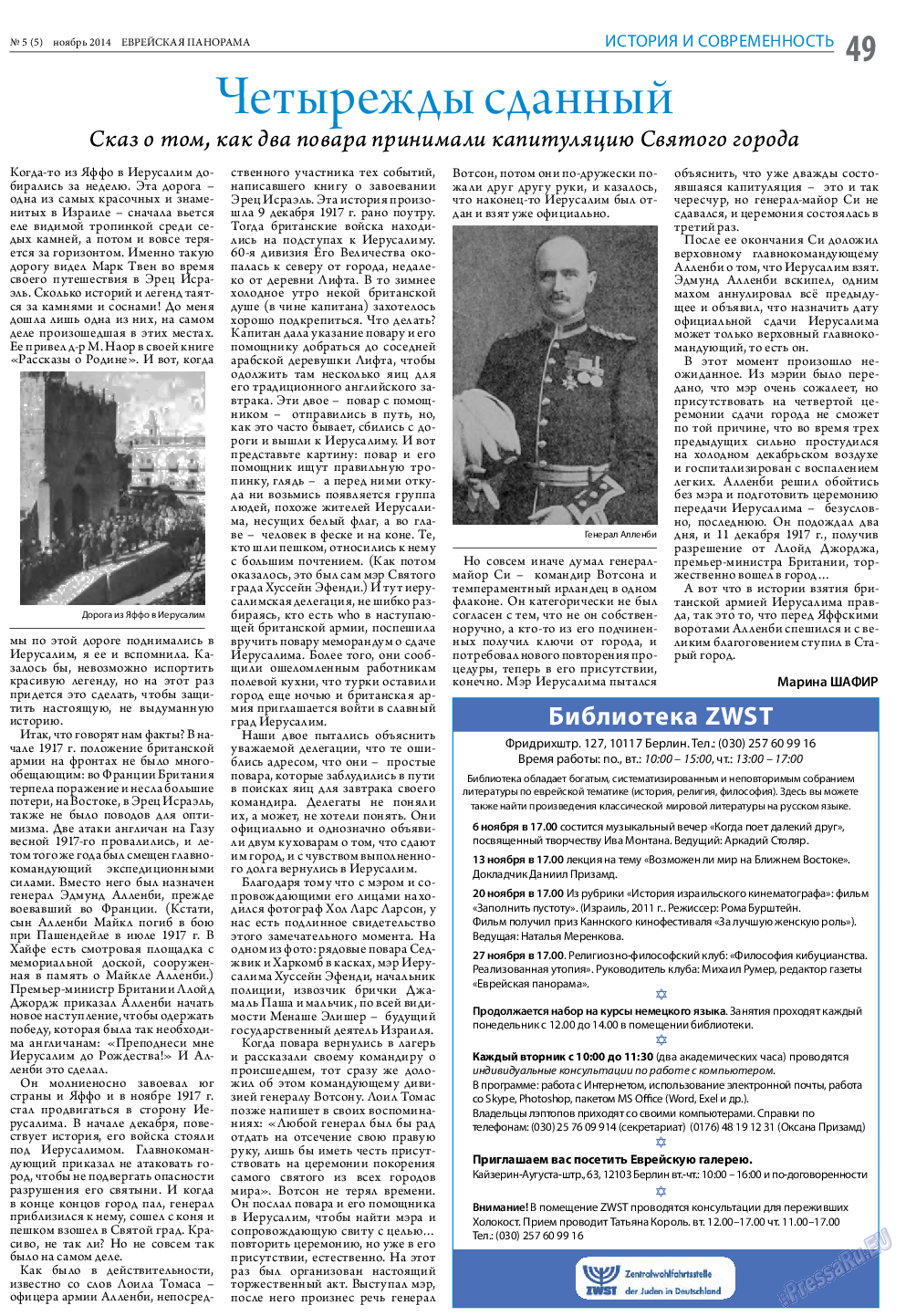 Еврейская панорама, газета. 2014 №5 стр.49