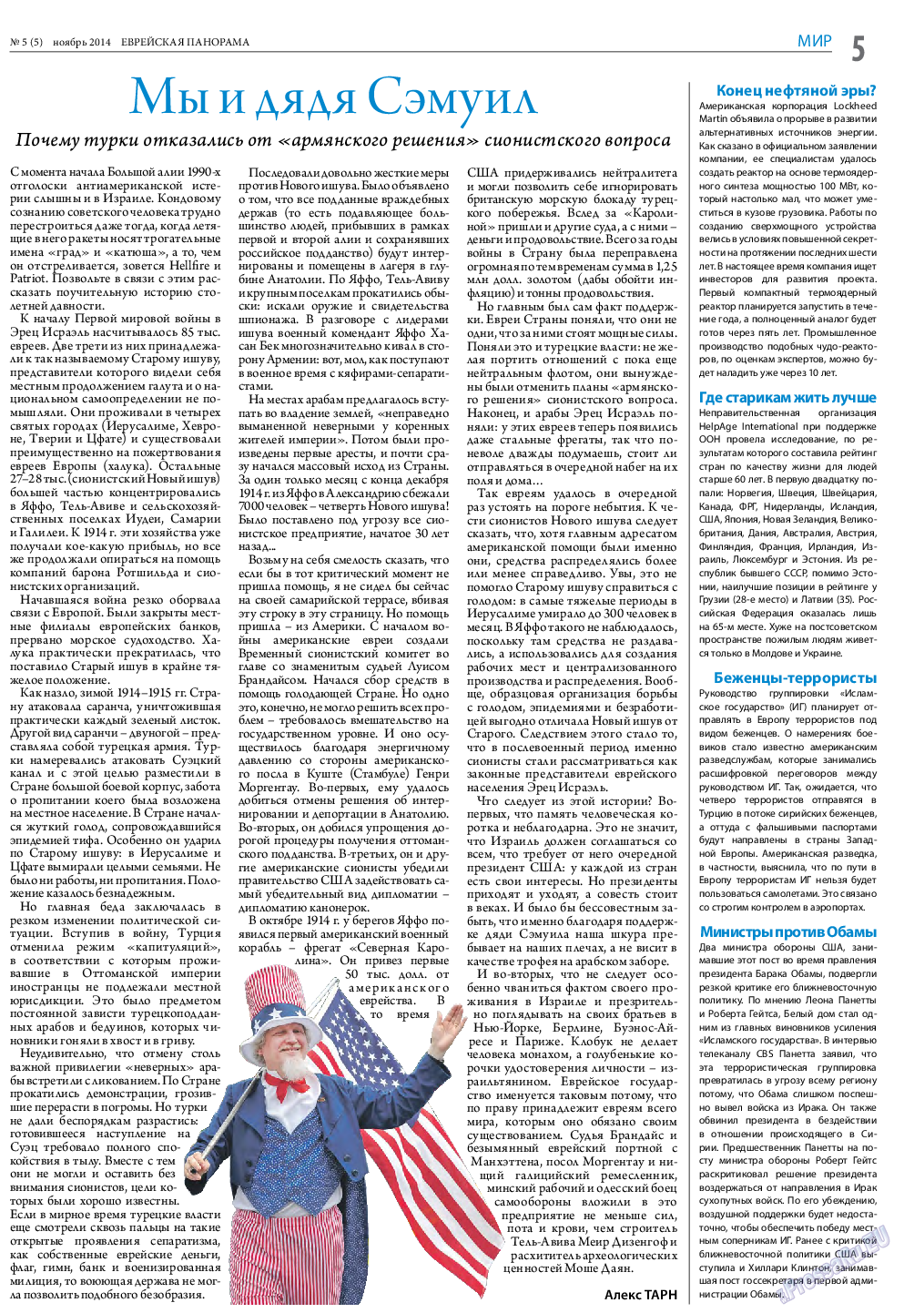 Еврейская панорама, газета. 2014 №5 стр.5