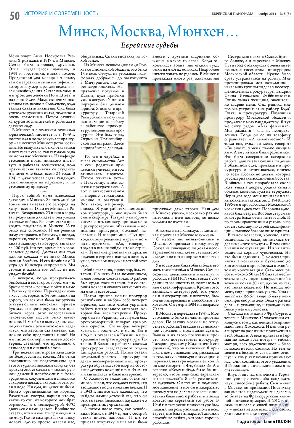 Еврейская панорама, газета. 2014 №5 стр.50