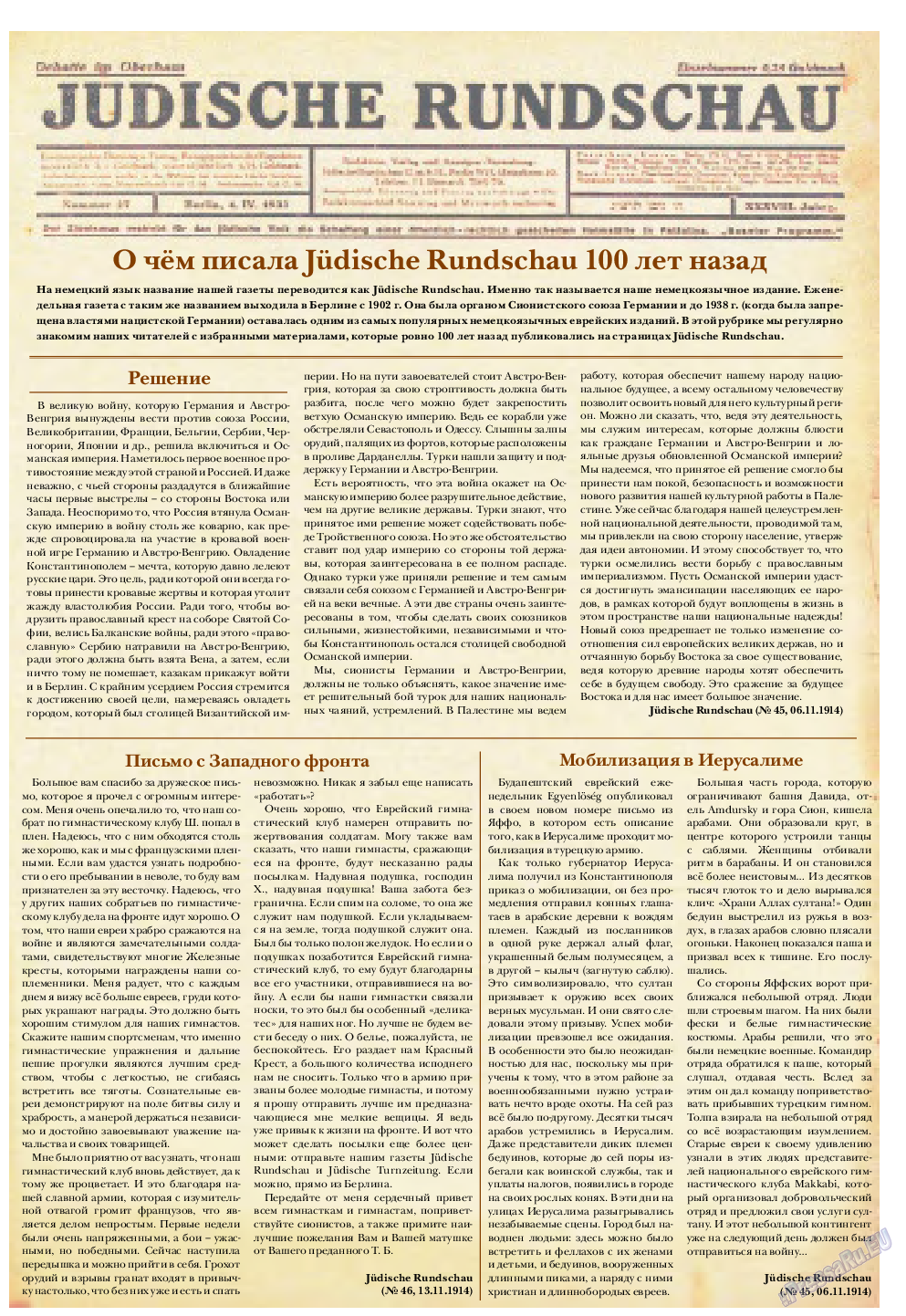 Еврейская панорама (газета). 2014 год, номер 5, стр. 51