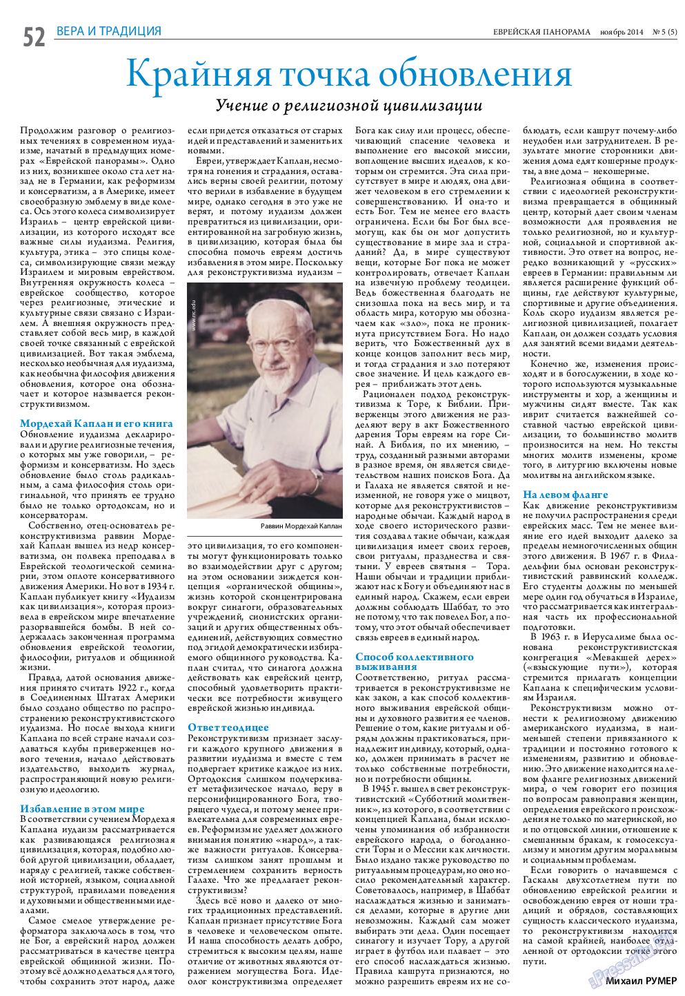 Еврейская панорама, газета. 2014 №5 стр.52