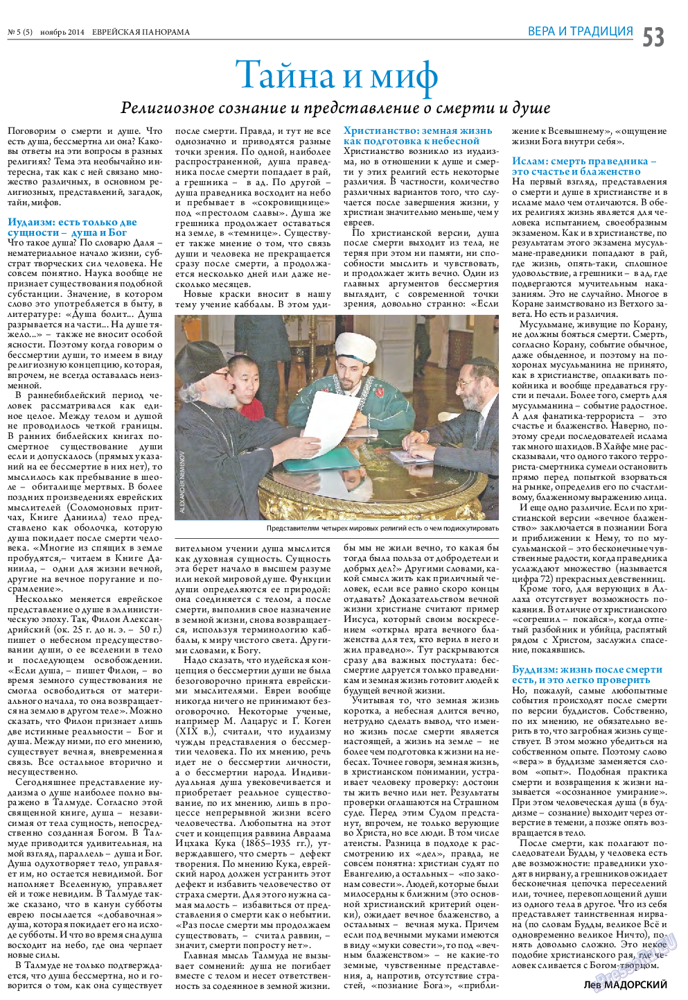 Еврейская панорама, газета. 2014 №5 стр.53