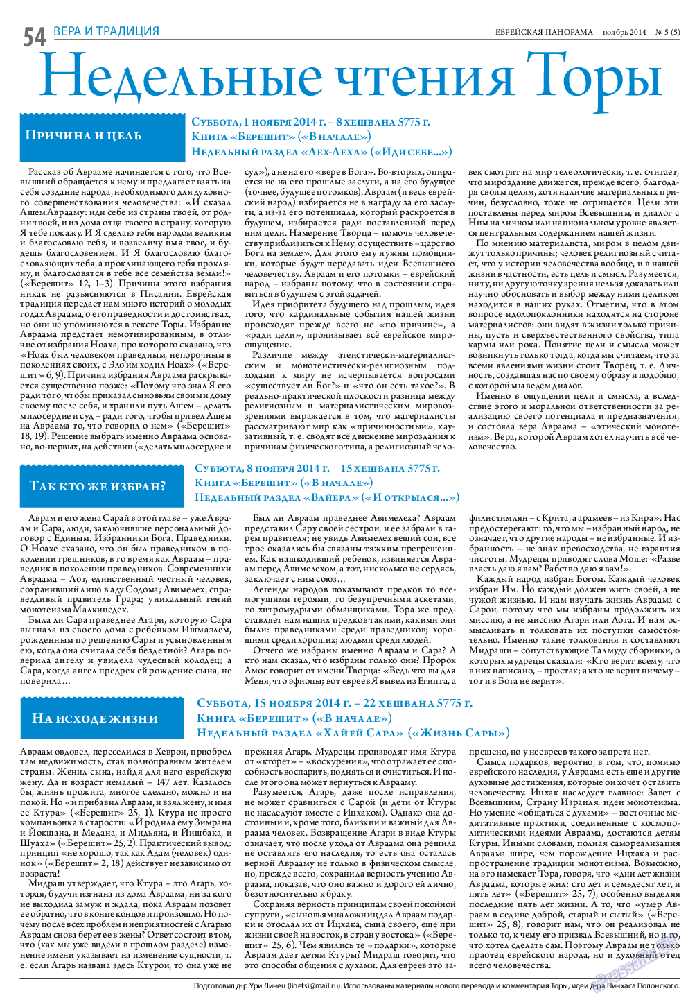 Еврейская панорама (газета). 2014 год, номер 5, стр. 54