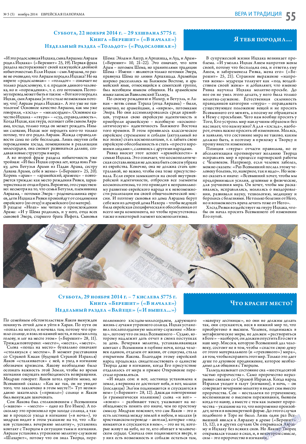 Еврейская панорама, газета. 2014 №5 стр.55