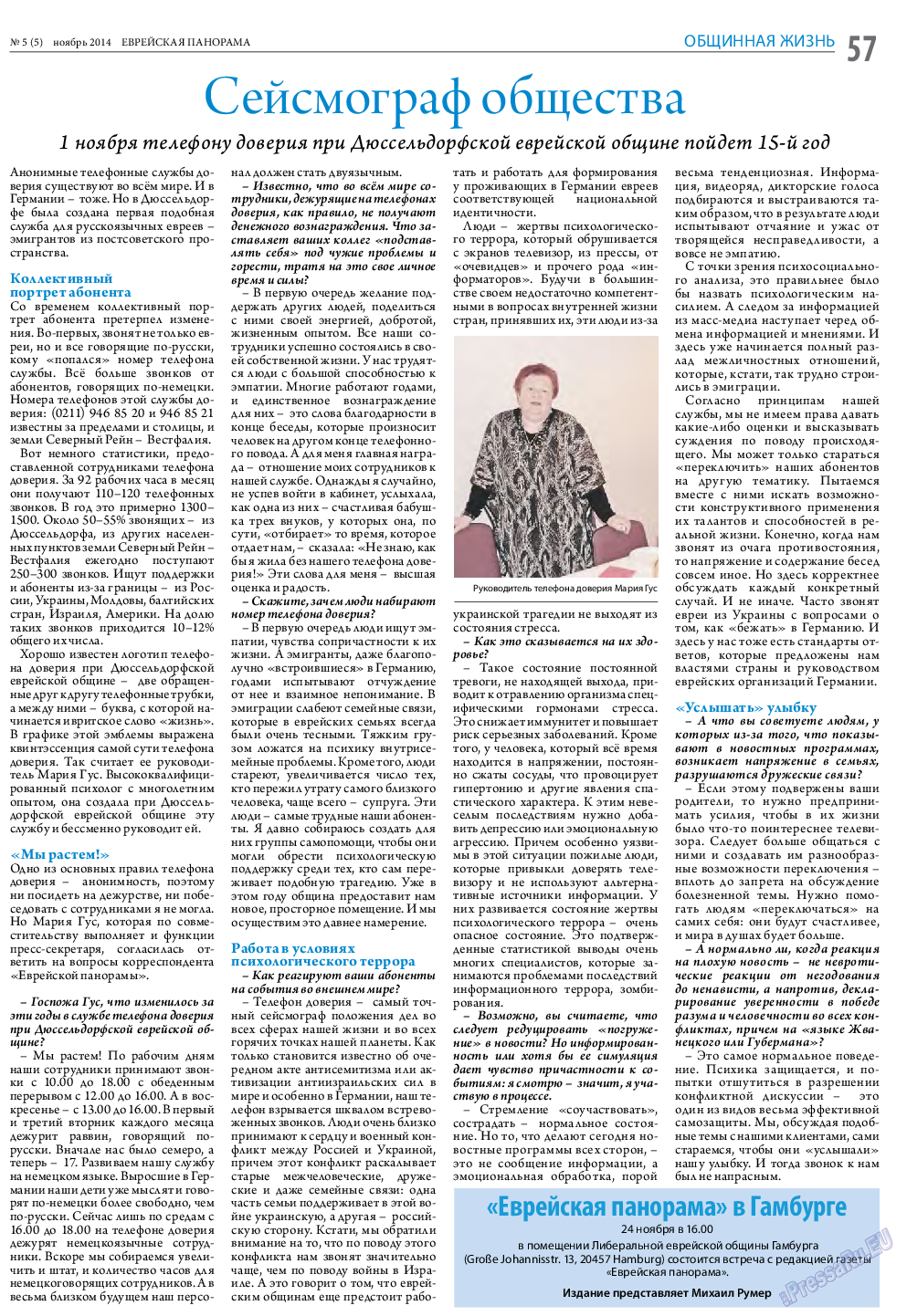Еврейская панорама, газета. 2014 №5 стр.57