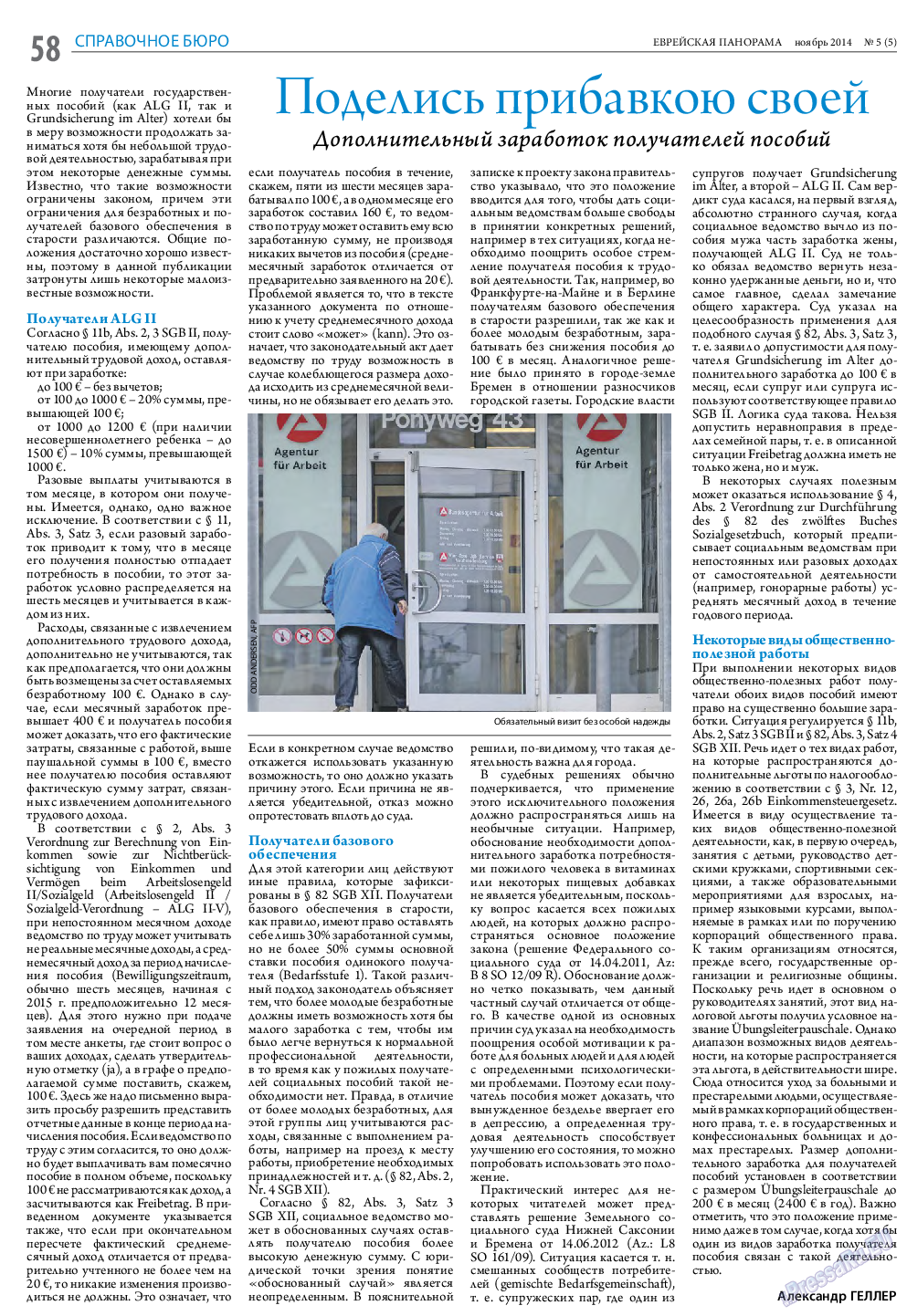 Еврейская панорама (газета). 2014 год, номер 5, стр. 58