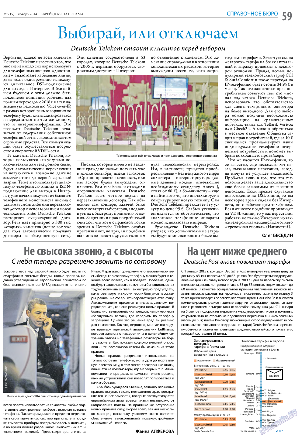 Еврейская панорама, газета. 2014 №5 стр.59