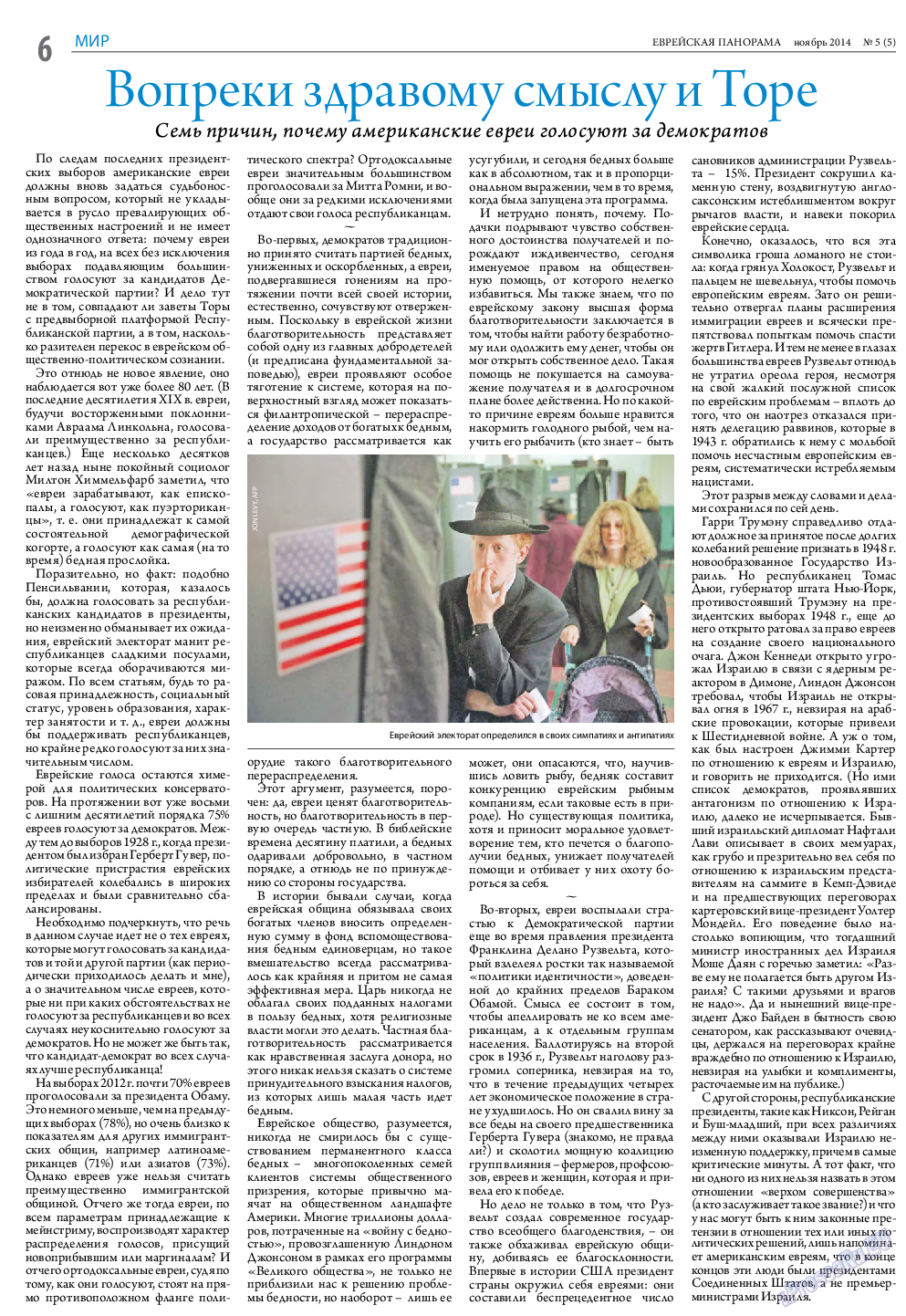 Еврейская панорама, газета. 2014 №5 стр.6