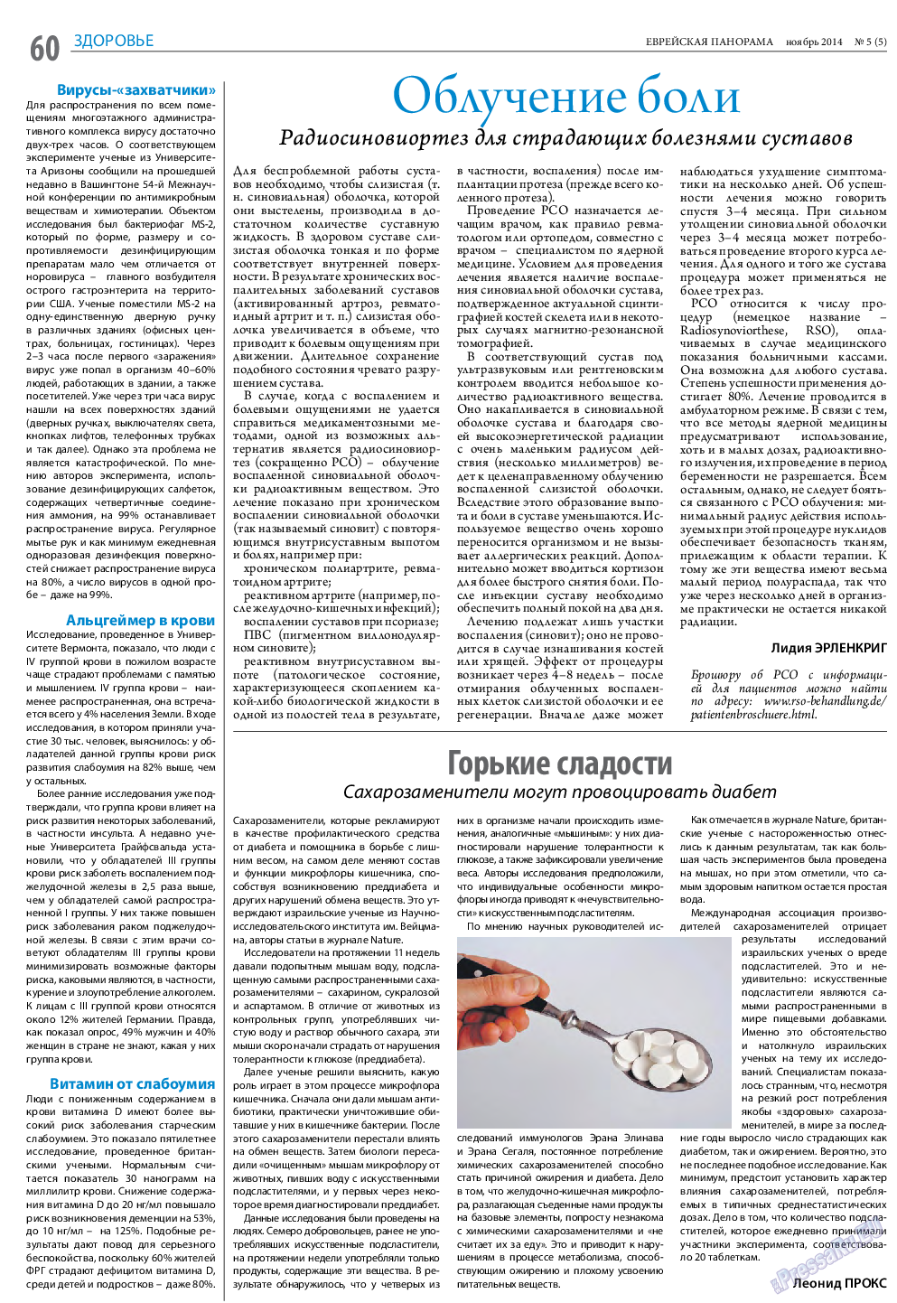 Еврейская панорама, газета. 2014 №5 стр.60
